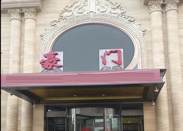 韩城哪个KTV少爷最好玩-豪门国际KTV消费少爷服务点评